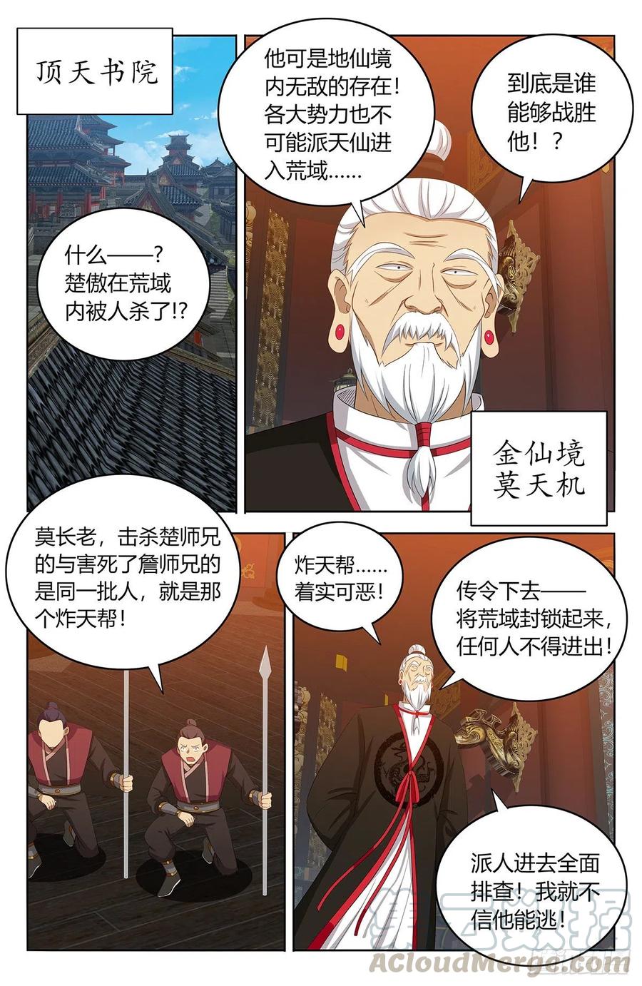 《最强反套路系统》399吊锤 第13页