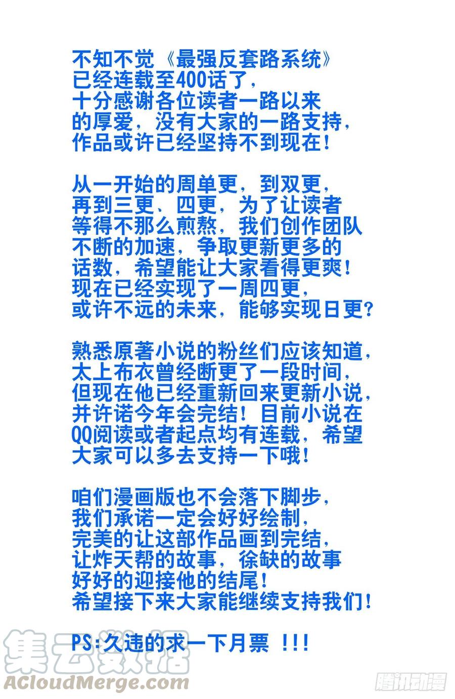 《最强反套路系统》400与我炸天帮为敌？ 第14页