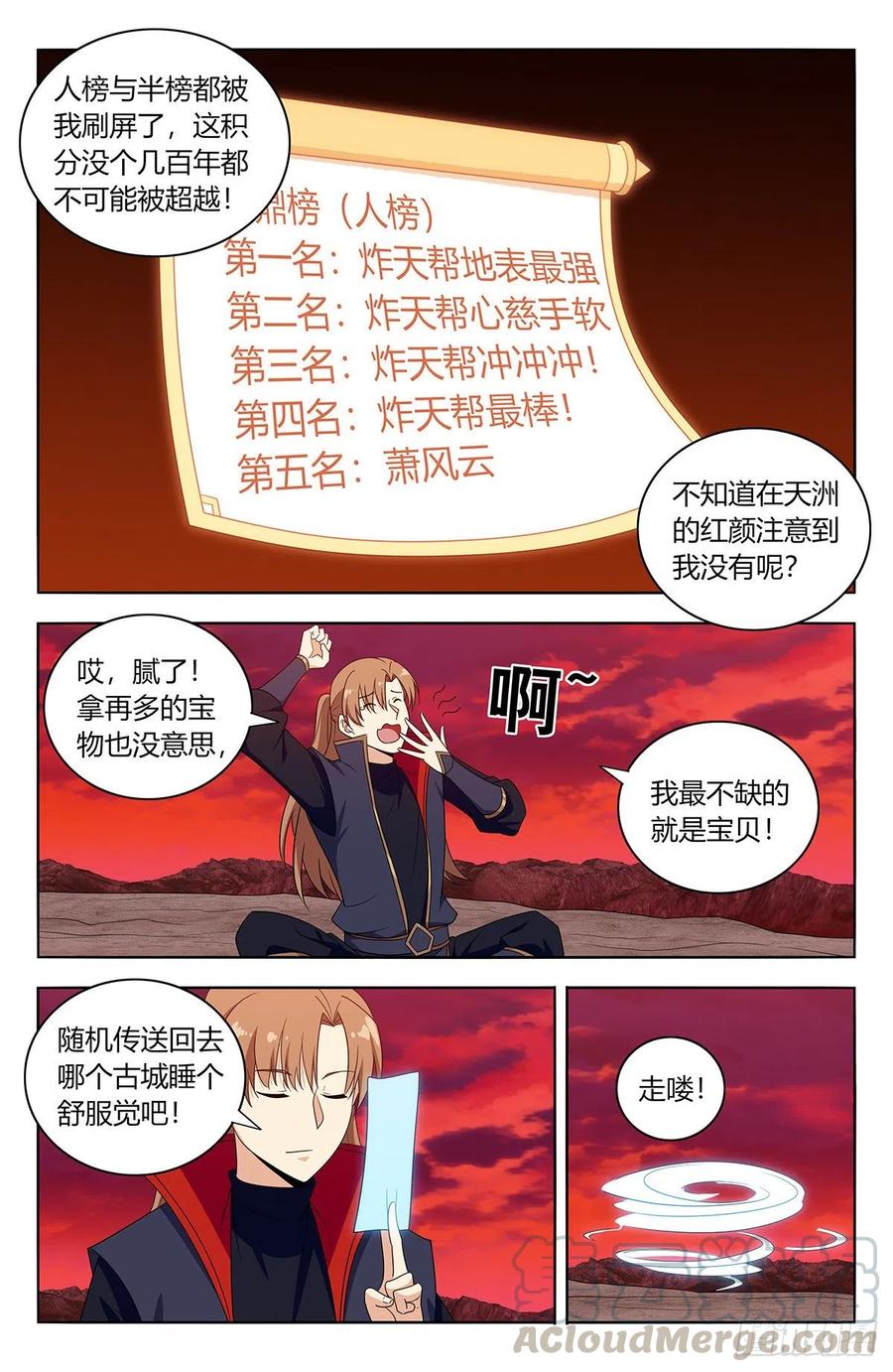 《最强反套路系统》400与我炸天帮为敌？ 第6页