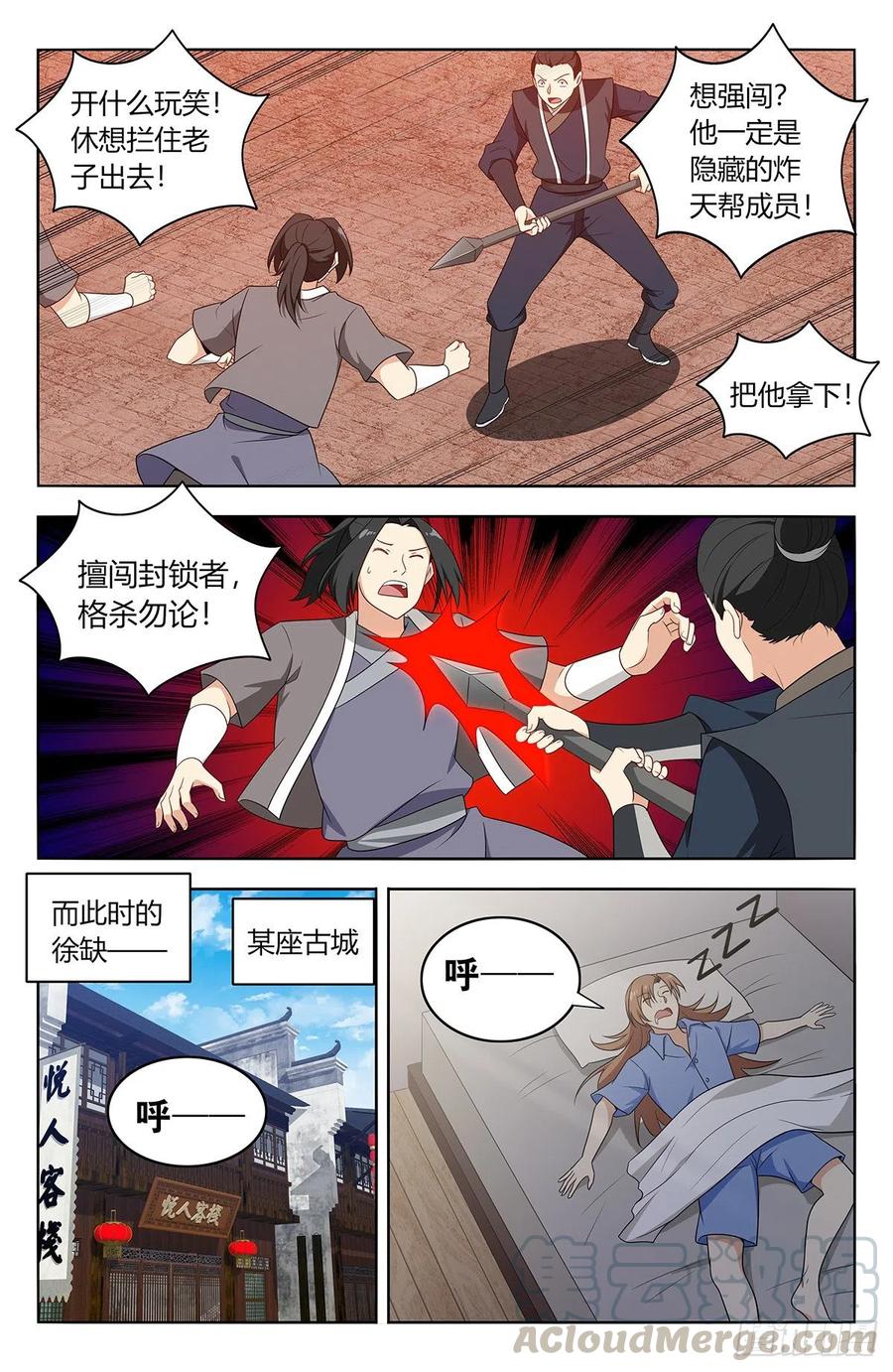 《最强反套路系统》400与我炸天帮为敌？ 第8页