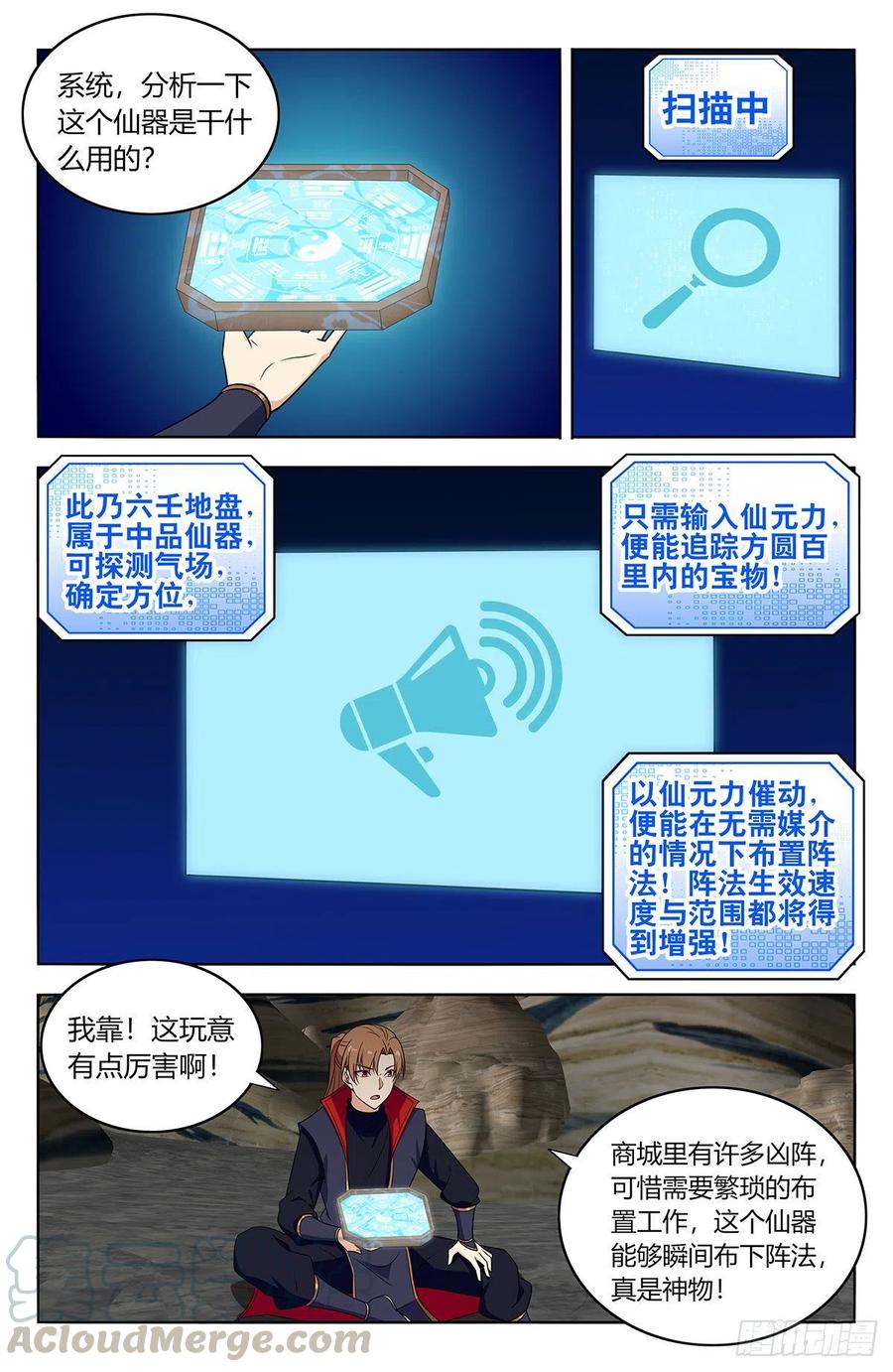《最强反套路系统》400与我炸天帮为敌？ 第2页