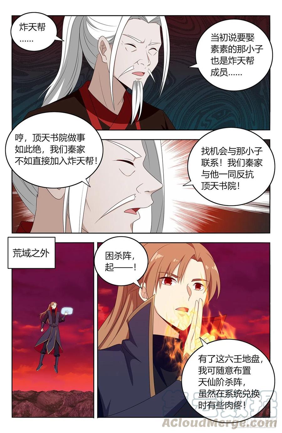 《最强反套路系统》400与我炸天帮为敌？ 第12页