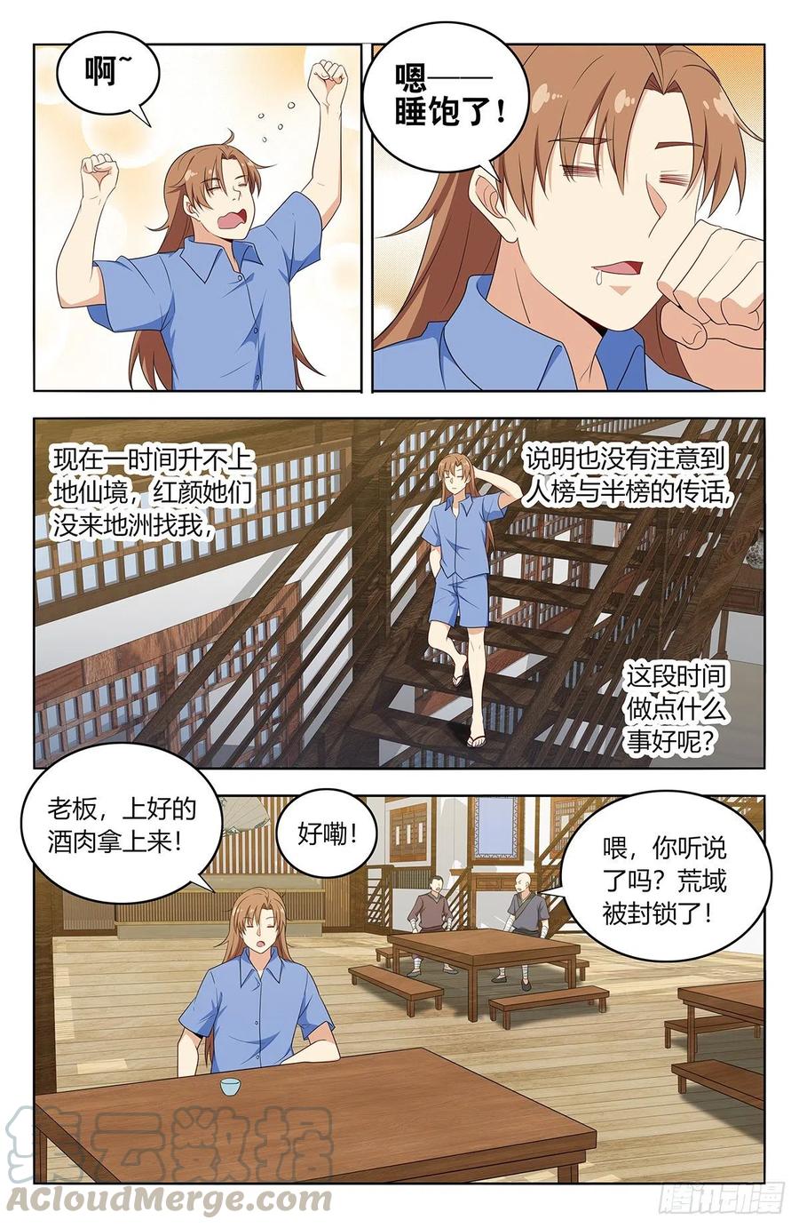 《最强反套路系统》400与我炸天帮为敌？ 第9页