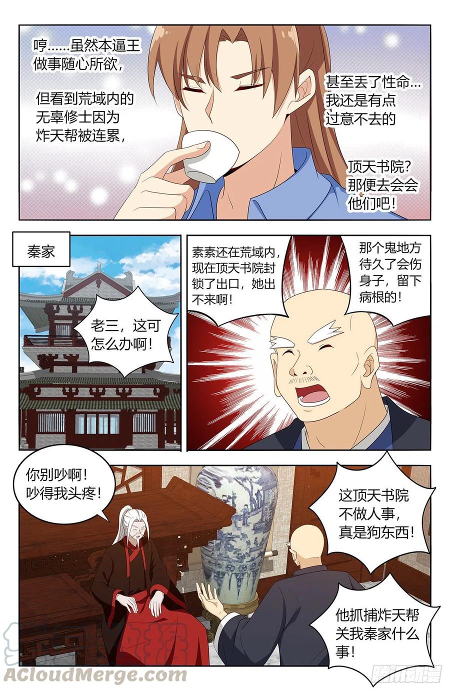 《最强反套路系统》400与我炸天帮为敌？ 第11页