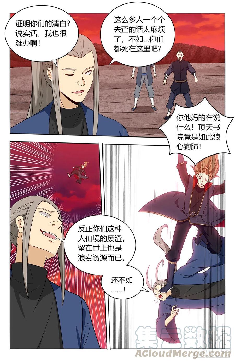 《最强反套路系统》401横扫顶天书院 第6页