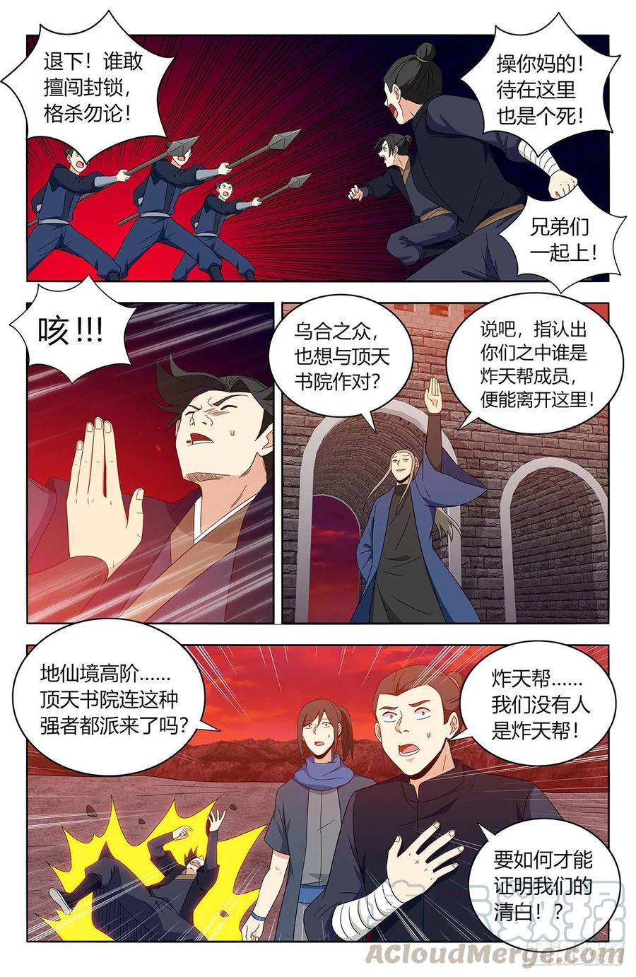 《最强反套路系统》401横扫顶天书院 第5页