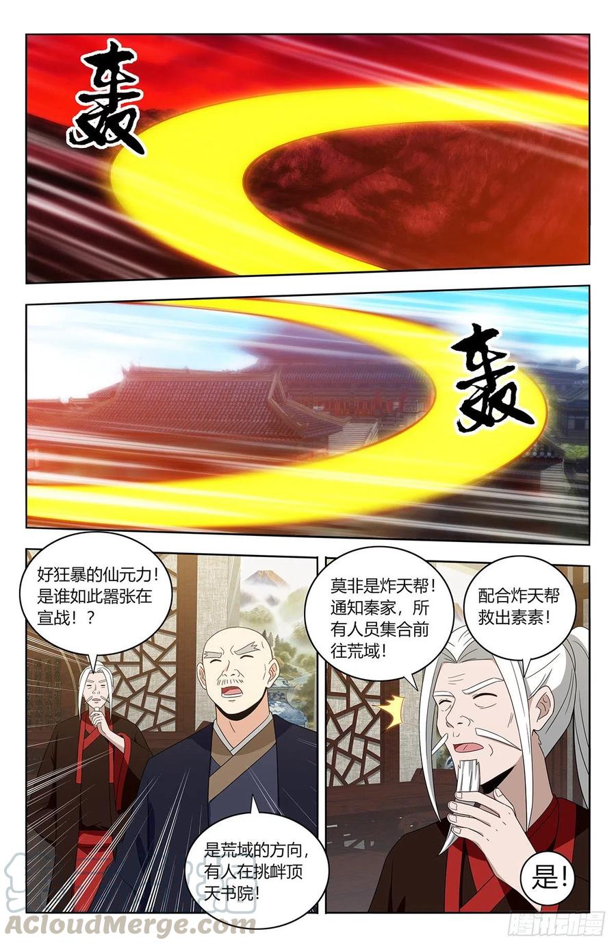 《最强反套路系统》401横扫顶天书院 第3页