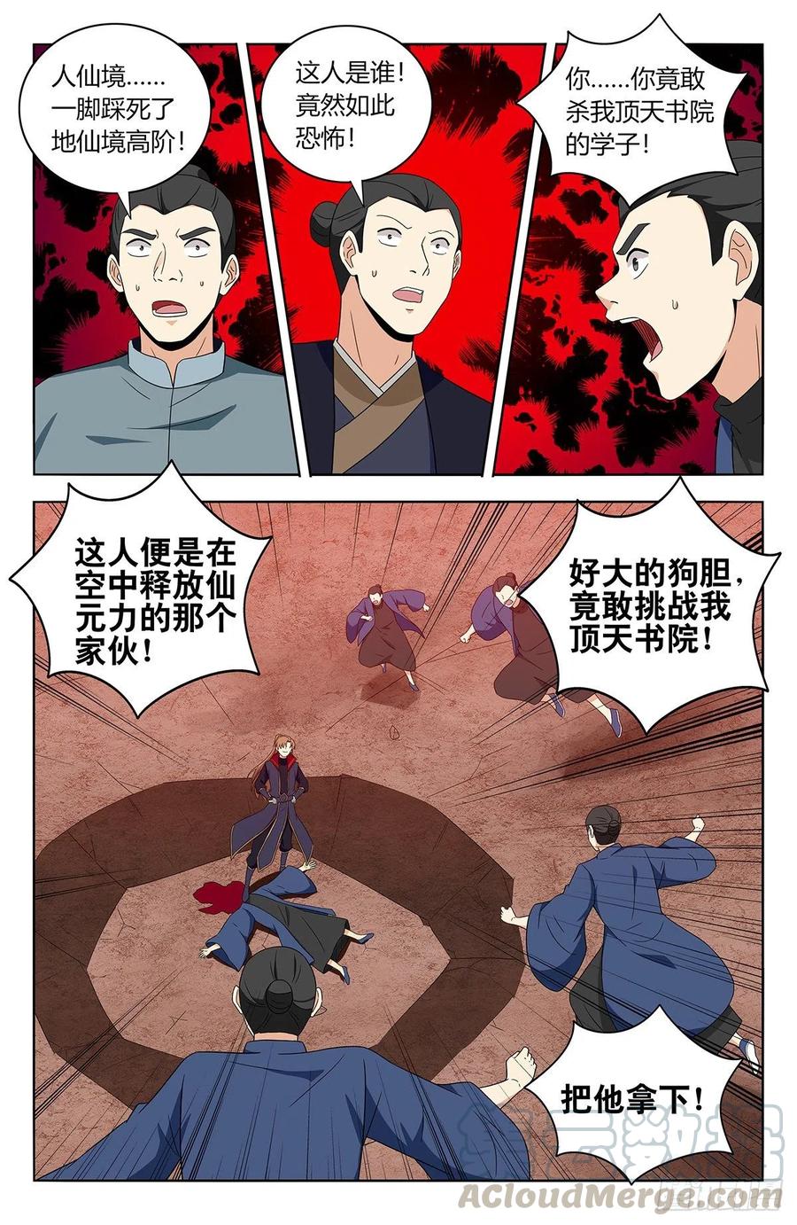 《最强反套路系统》401横扫顶天书院 第9页