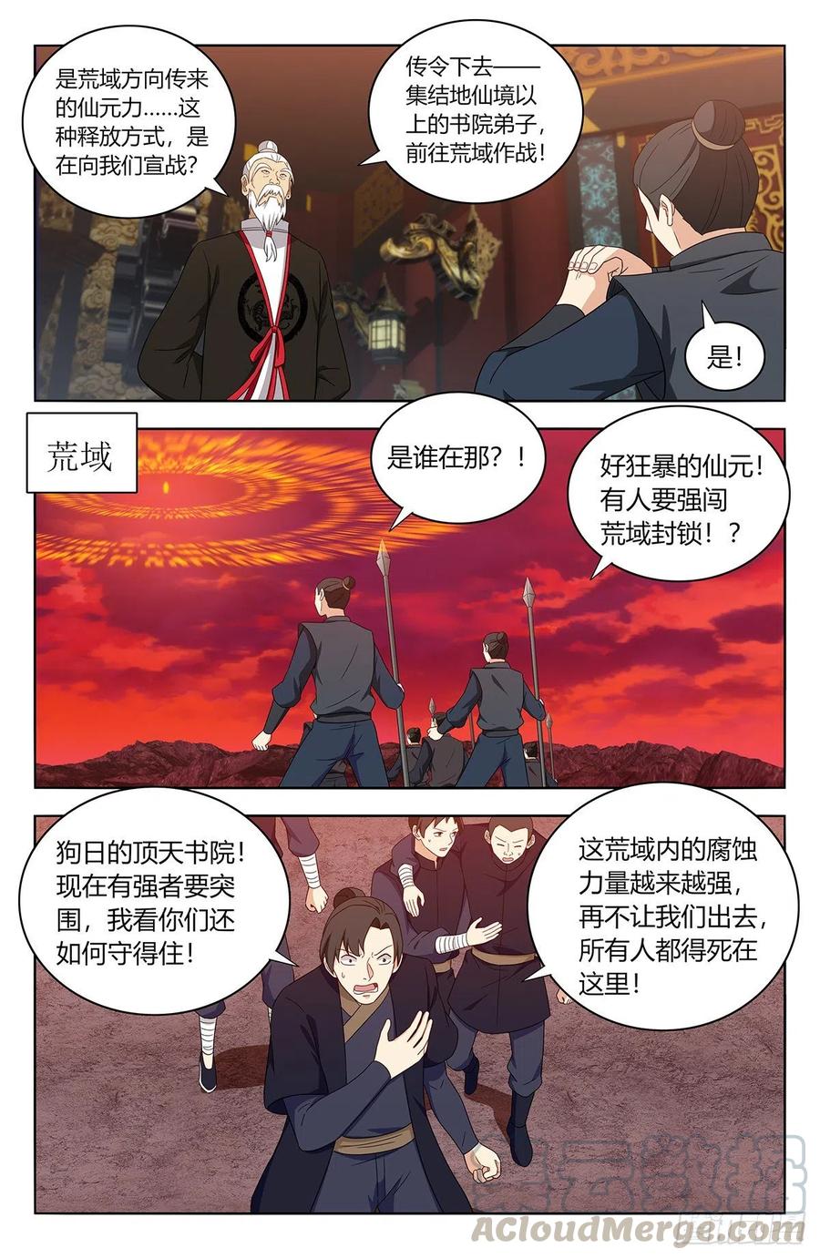 《最强反套路系统》401横扫顶天书院 第4页
