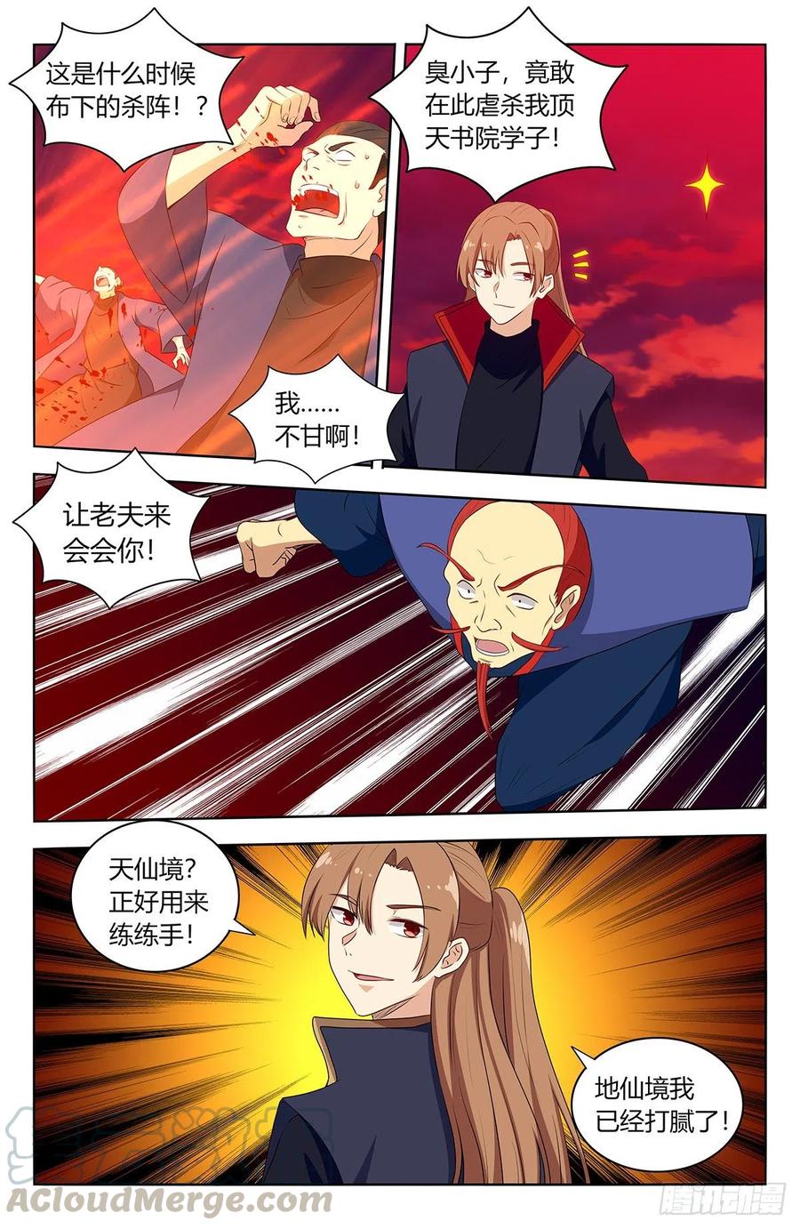 《最强反套路系统》401横扫顶天书院 第11页