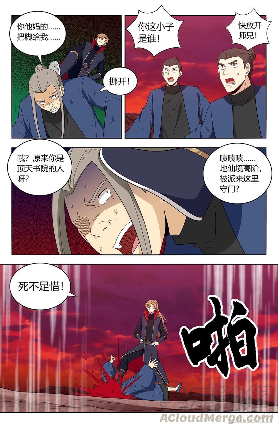 《最强反套路系统》401横扫顶天书院 第8页