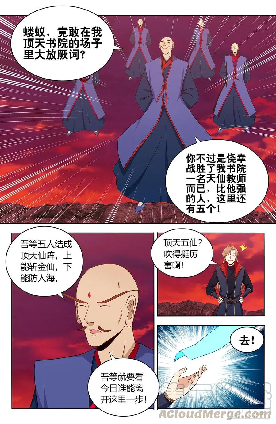 《最强反套路系统》402就这？ 第5页