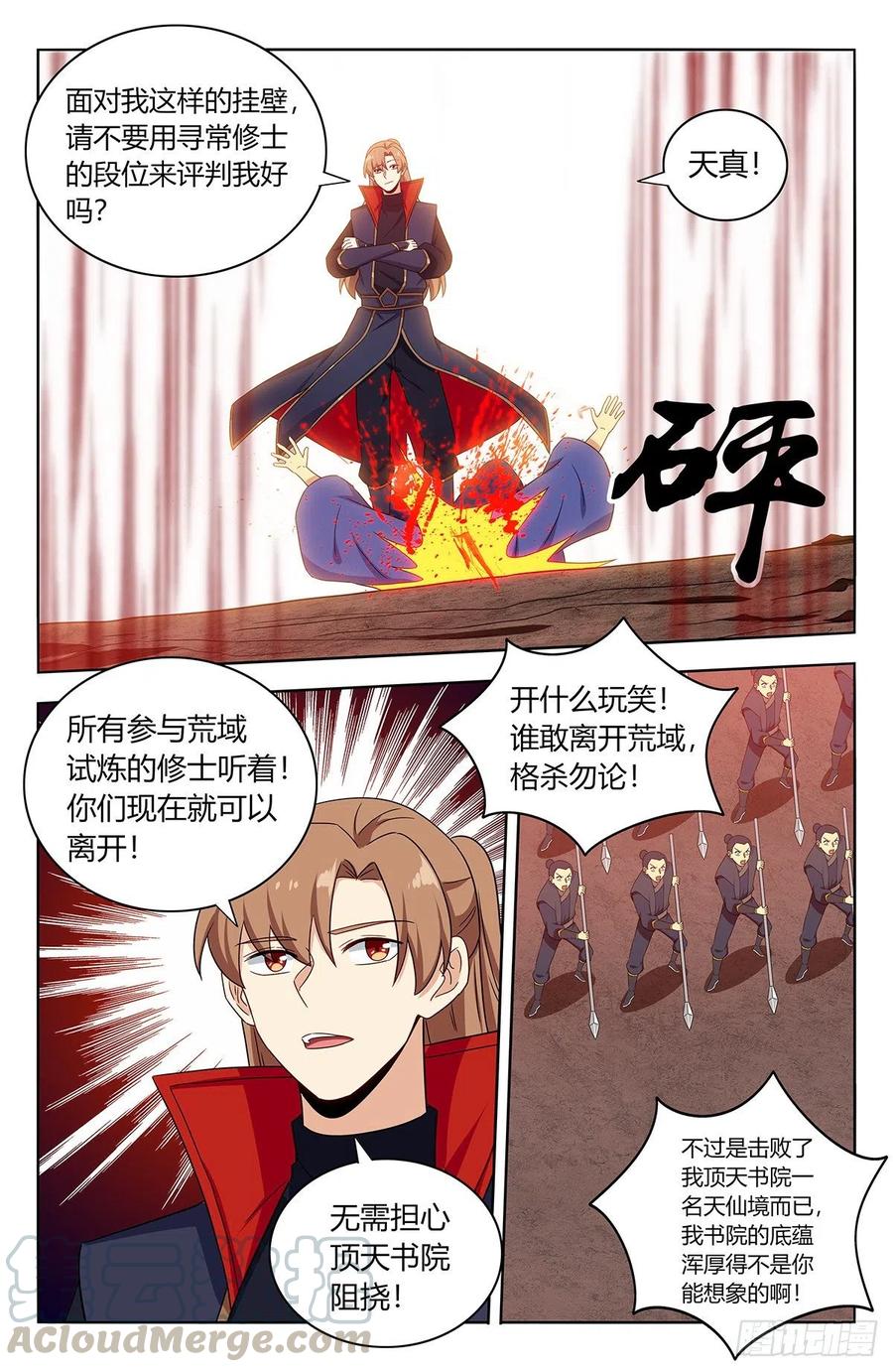 《最强反套路系统》402就这？ 第3页
