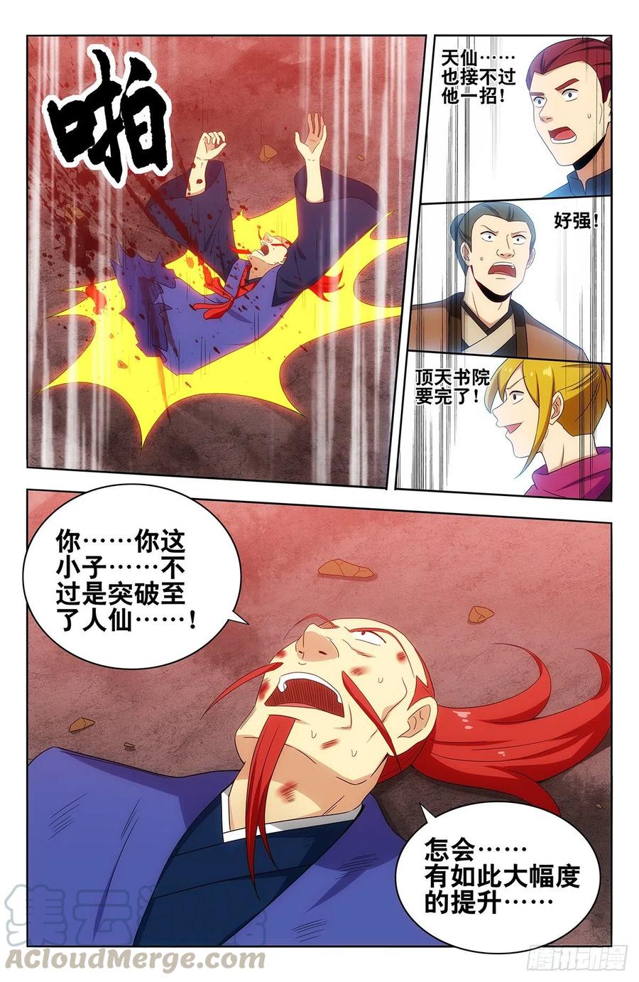 《最强反套路系统》402就这？ 第2页