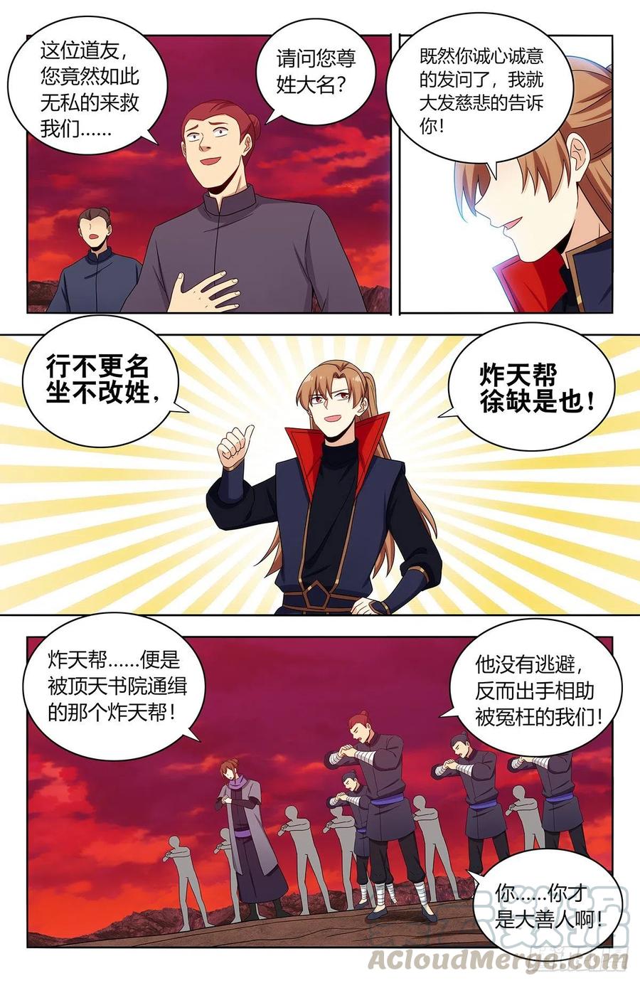 《最强反套路系统》402就这？ 第4页