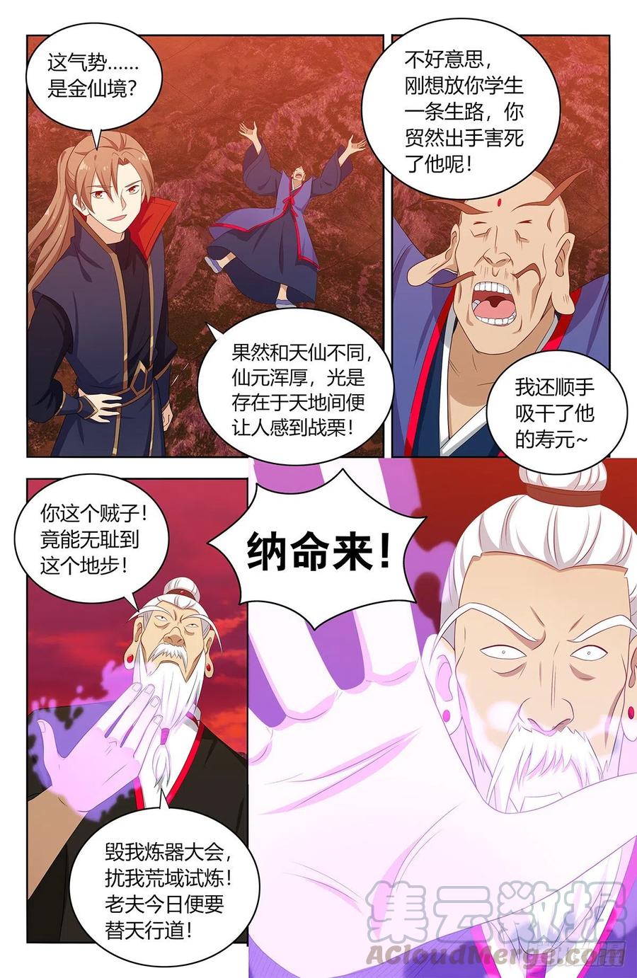 《最强反套路系统》402就这？ 第12页