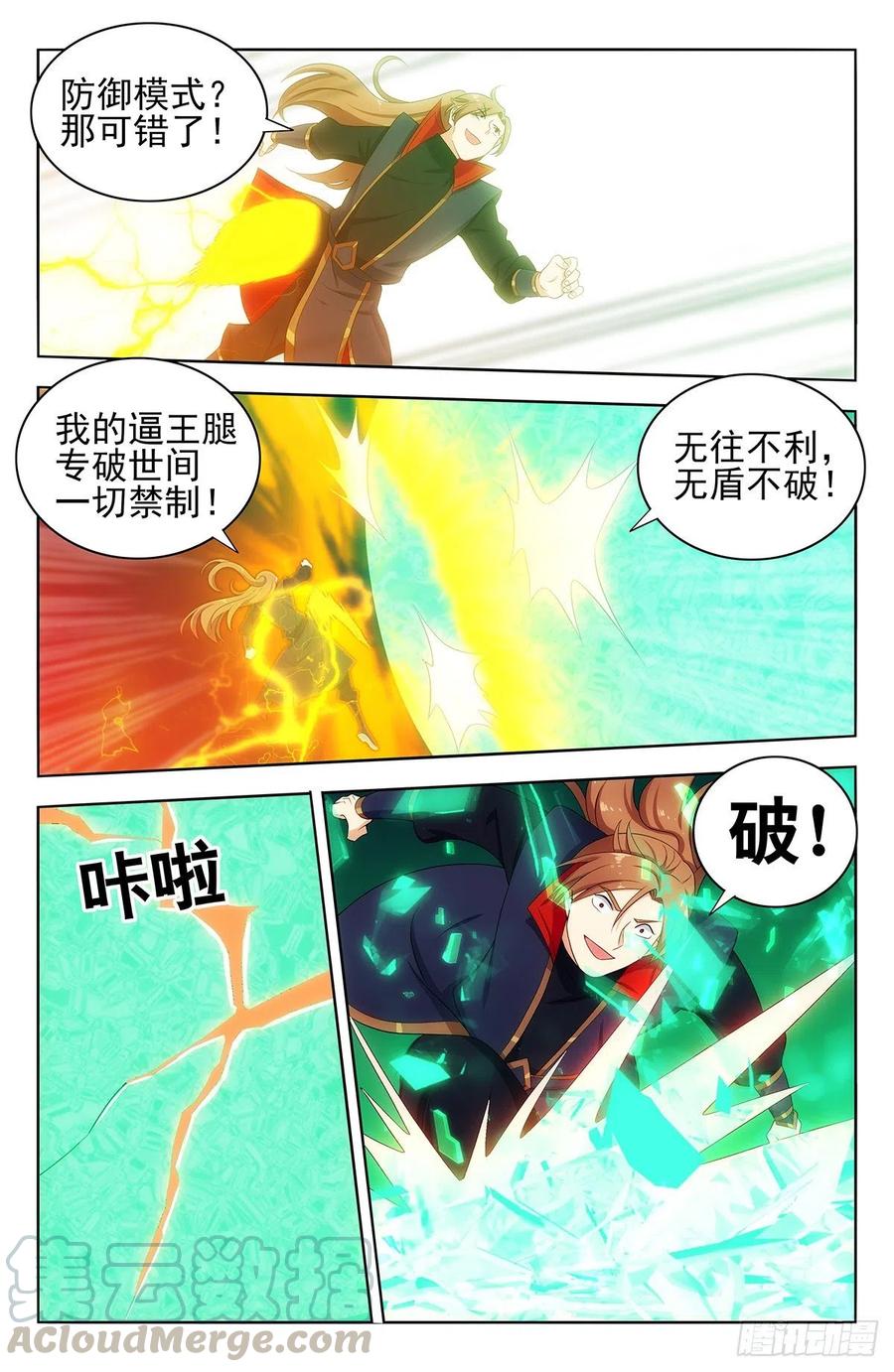 《最强反套路系统》402就这？ 第9页