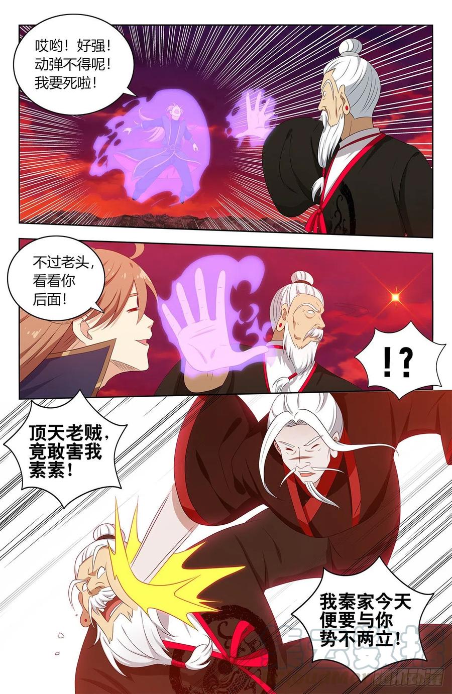 《最强反套路系统》402就这？ 第13页