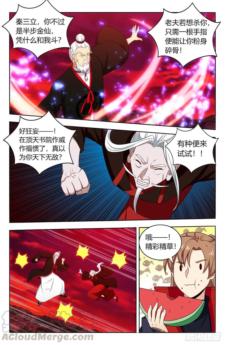 《最强反套路系统》403乱战 第3页