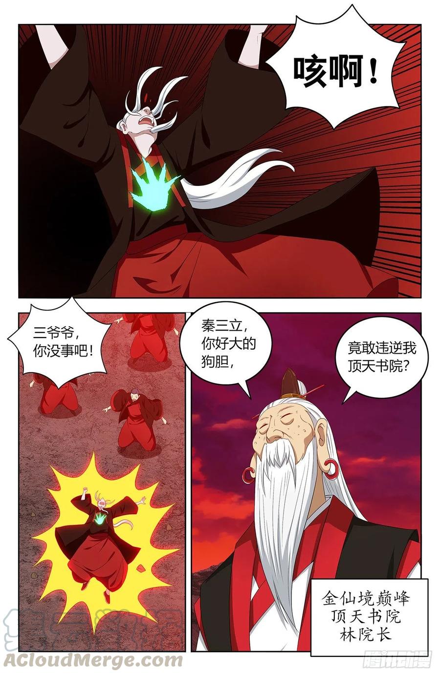 《最强反套路系统》403乱战 第12页