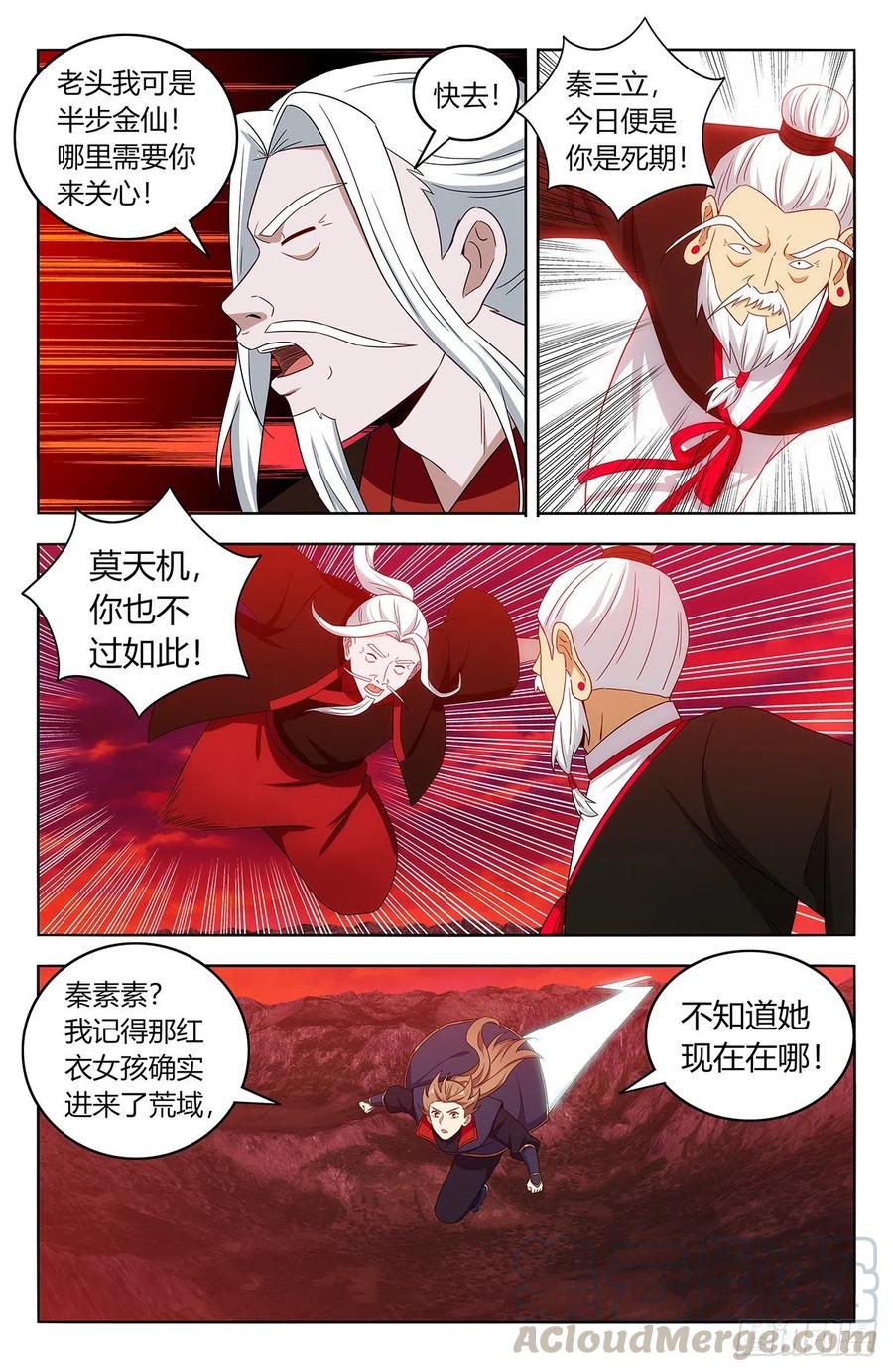《最强反套路系统》403乱战 第9页