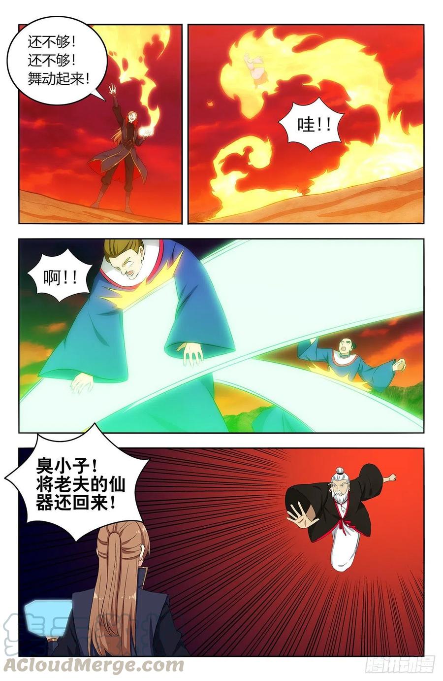 《最强反套路系统》403乱战 第7页
