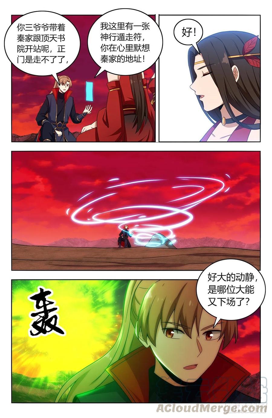《最强反套路系统》403乱战 第11页