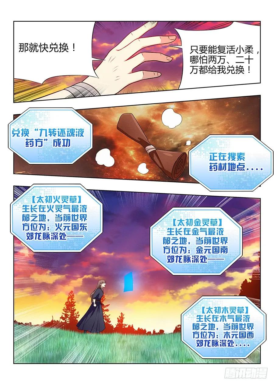 《最强反套路系统》037复活方法！ 第3页
