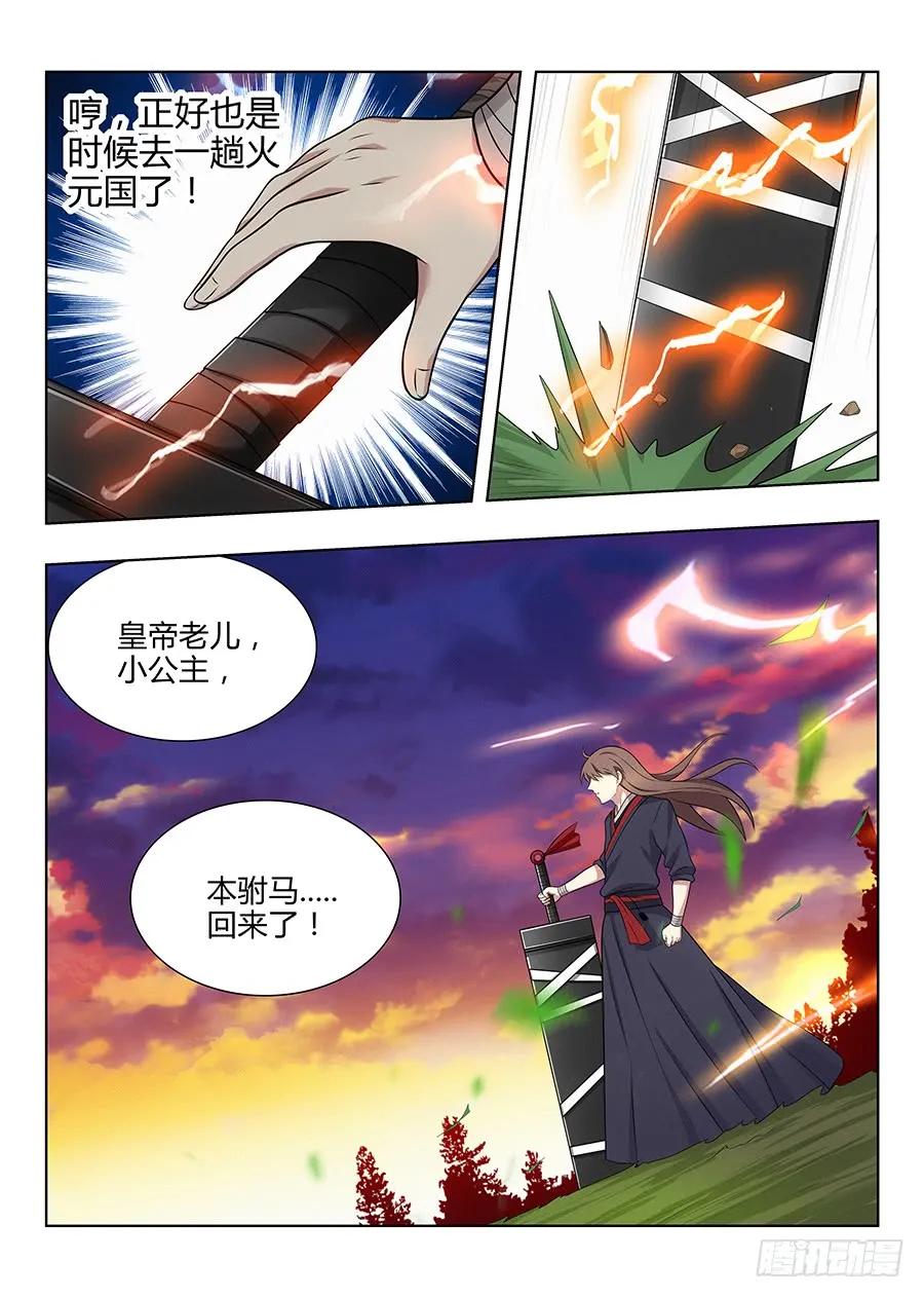 《最强反套路系统》037复活方法！ 第8页
