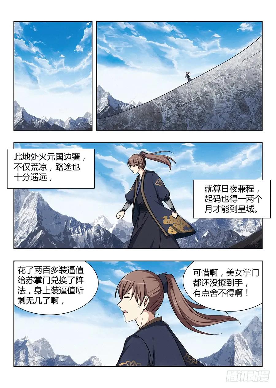《最强反套路系统》037复活方法！ 第12页