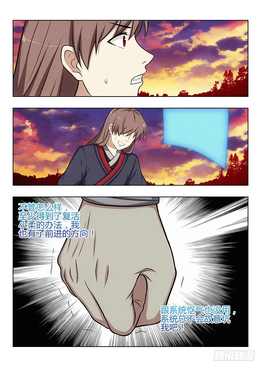 《最强反套路系统》037复活方法！ 第6页