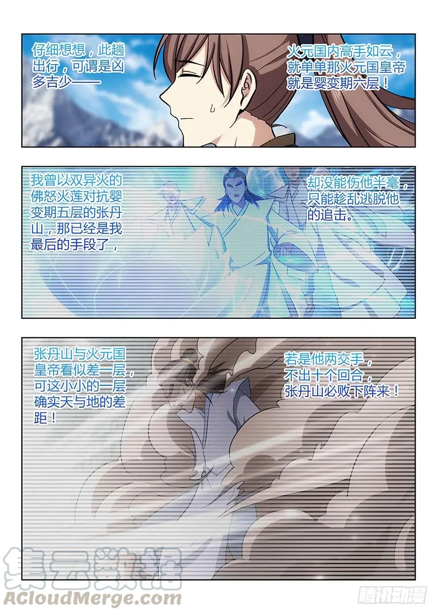 《最强反套路系统》037复活方法！ 第13页