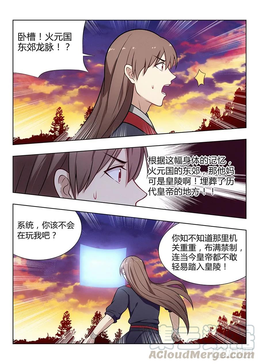 《最强反套路系统》037复活方法！ 第4页