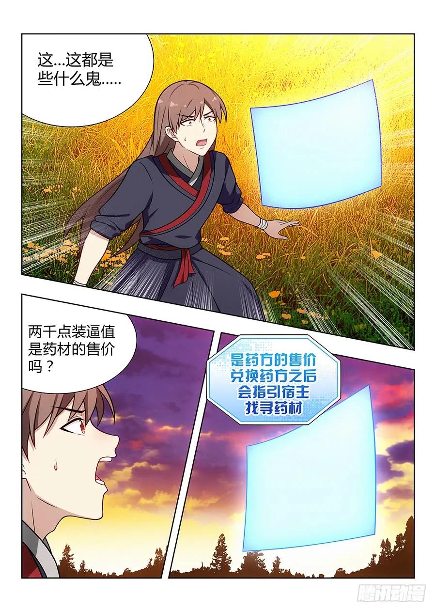 《最强反套路系统》037复活方法！ 第2页