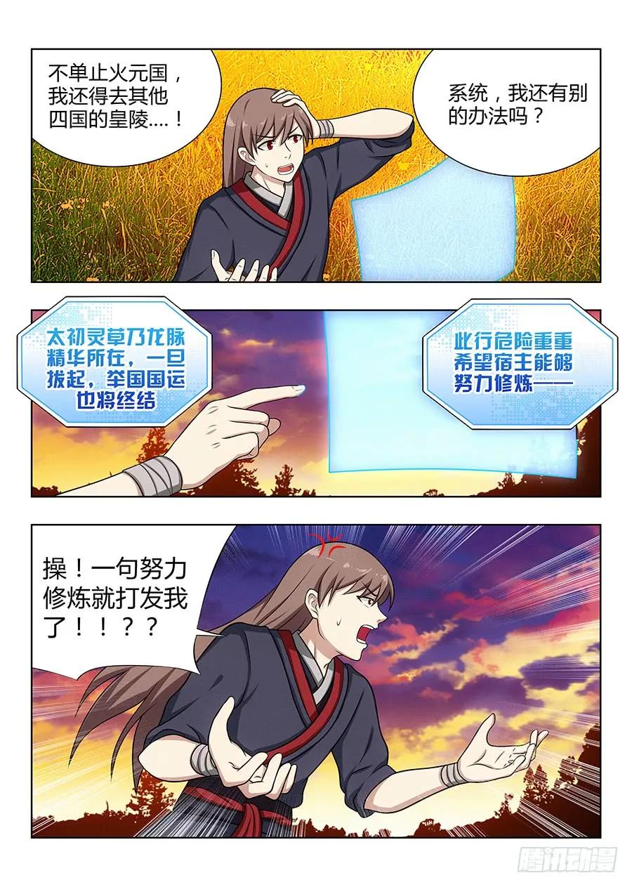 《最强反套路系统》037复活方法！ 第5页