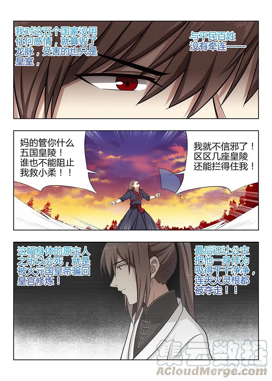 《最强反套路系统》037复活方法！ 第7页