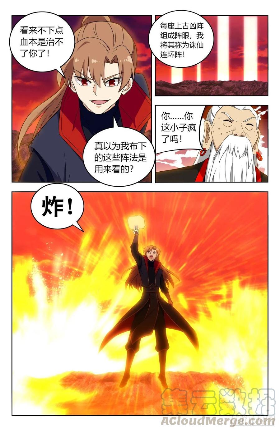 《最强反套路系统》404炸！ 第13页