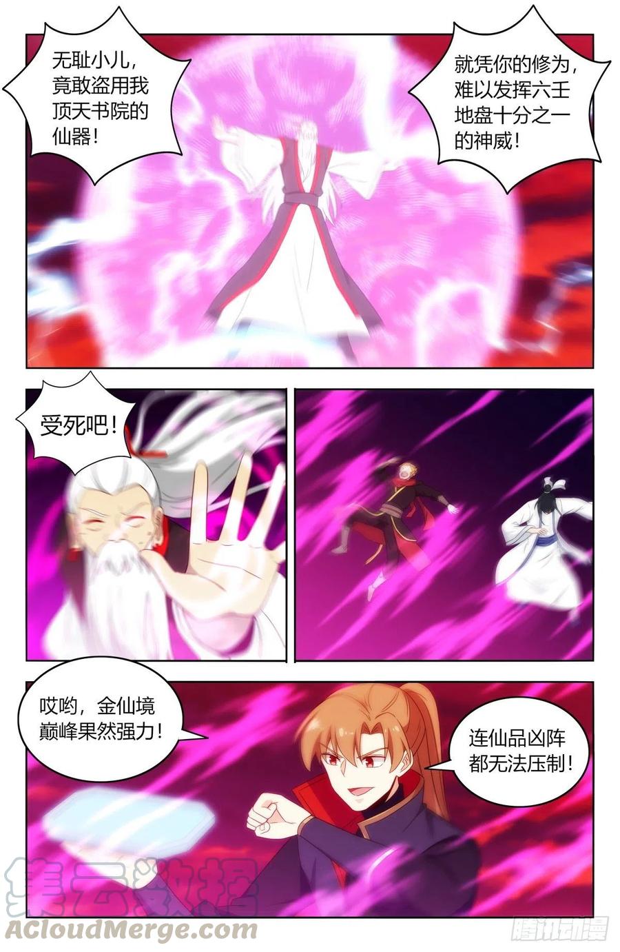 《最强反套路系统》404炸！ 第12页