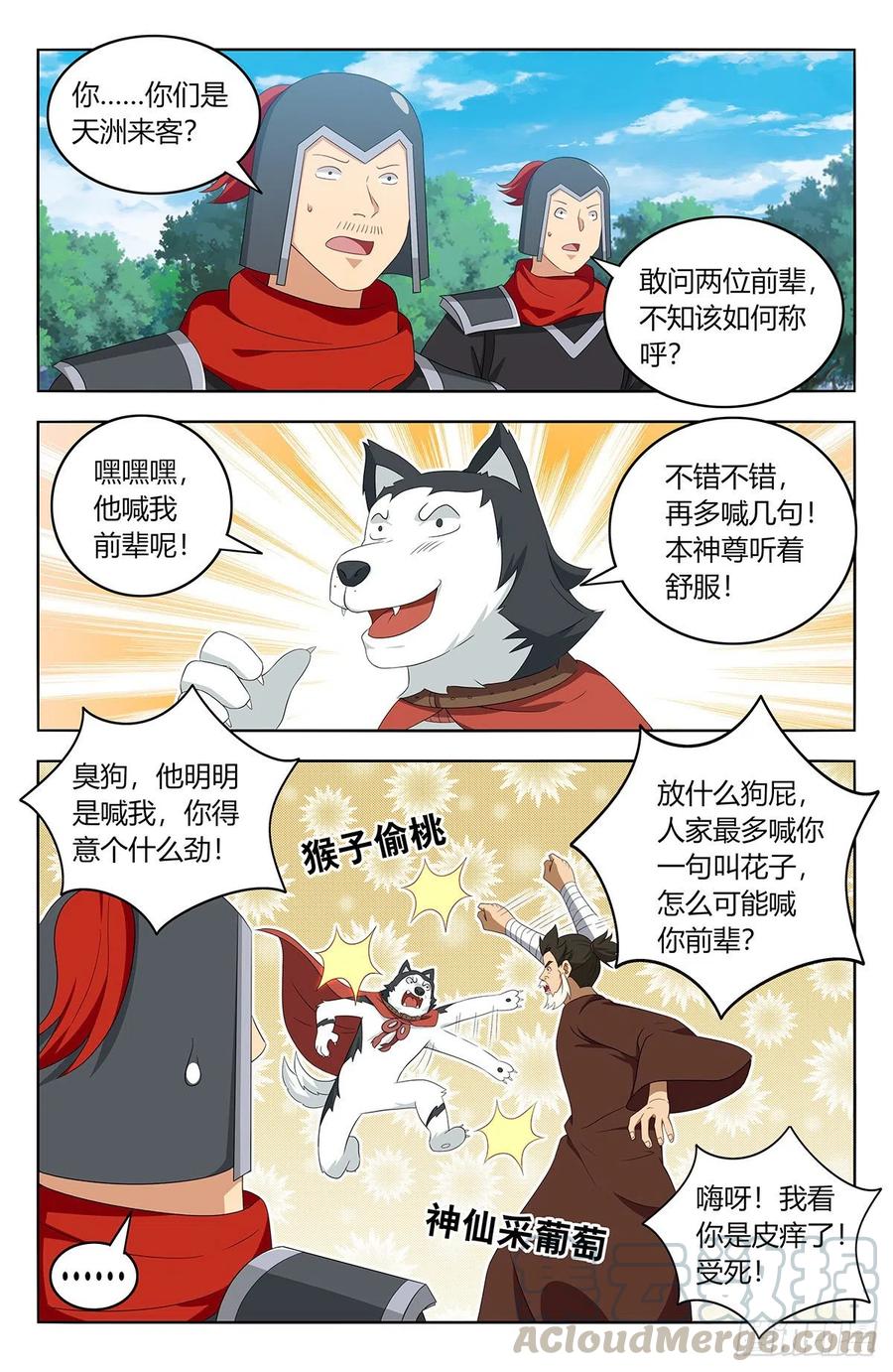 《最强反套路系统》405天洲来人 第10页