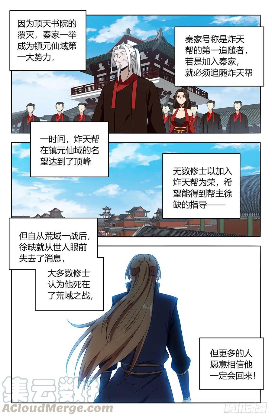 《最强反套路系统》405天洲来人 第7页