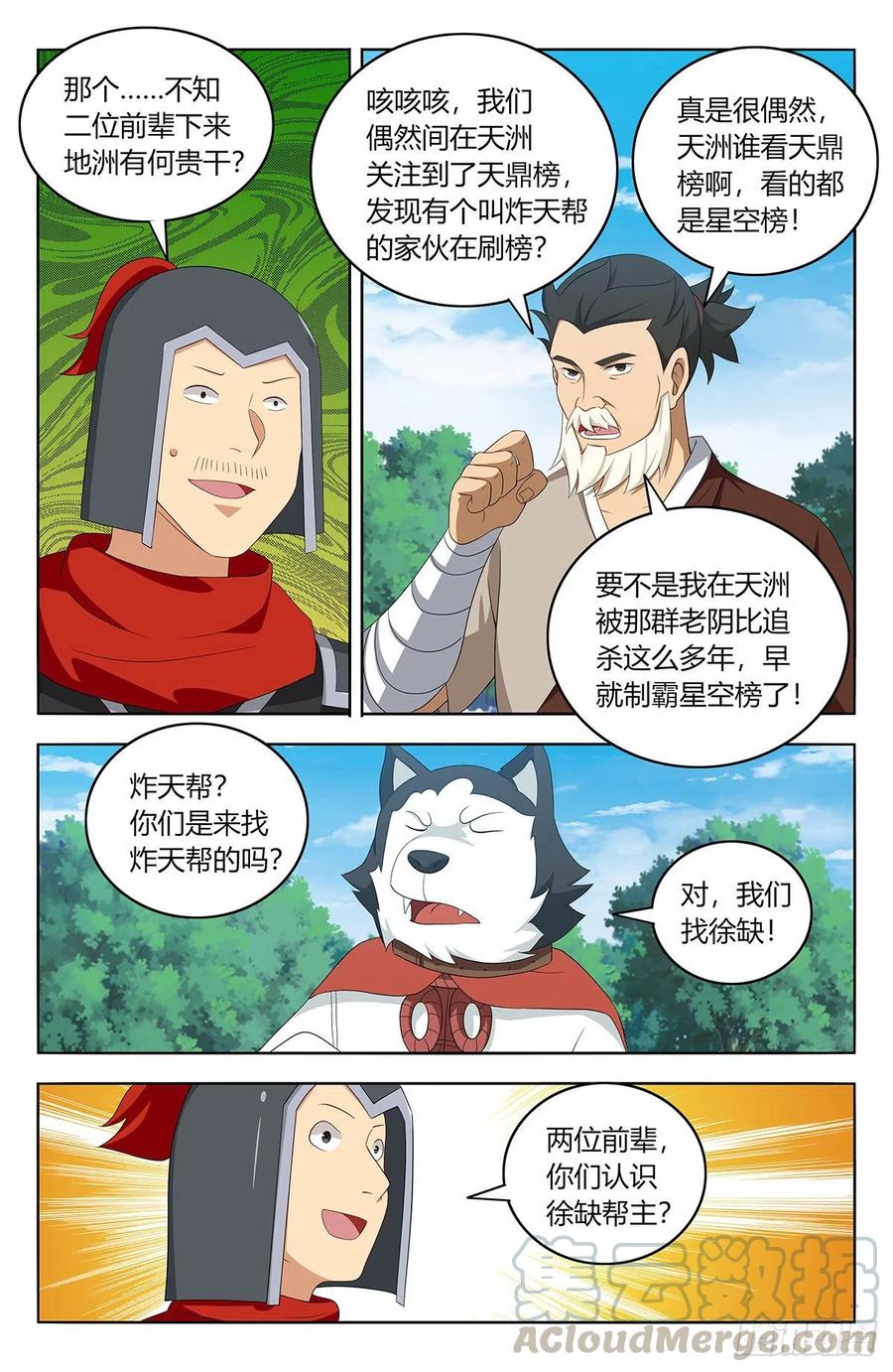 《最强反套路系统》405天洲来人 第11页