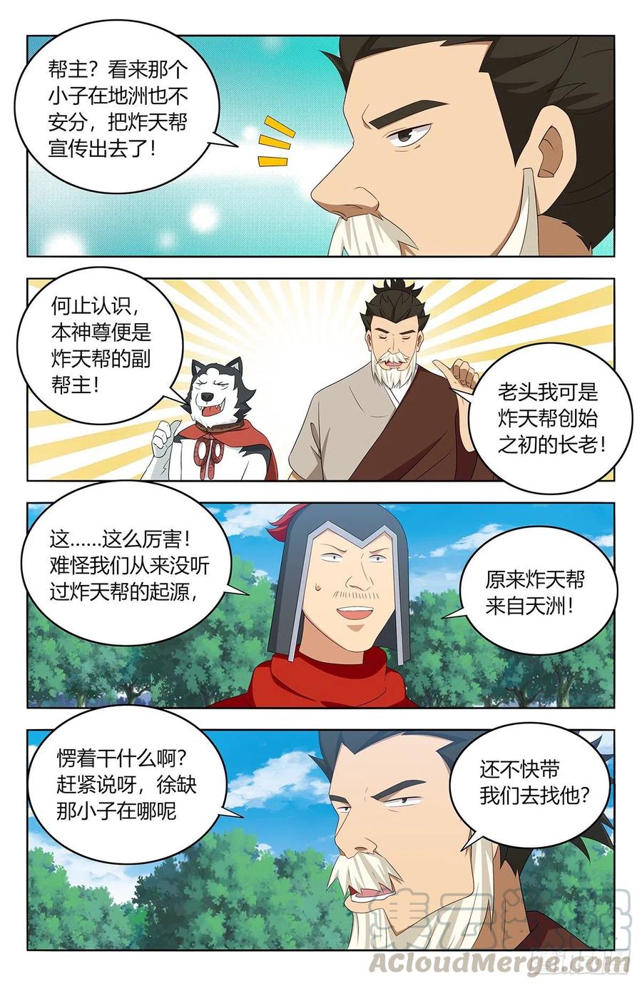 《最强反套路系统》405天洲来人 第12页