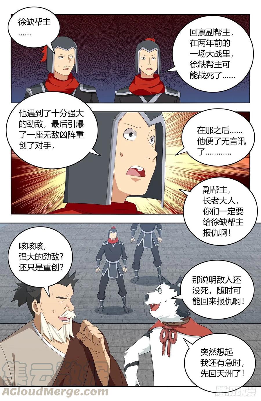 《最强反套路系统》405天洲来人 第13页