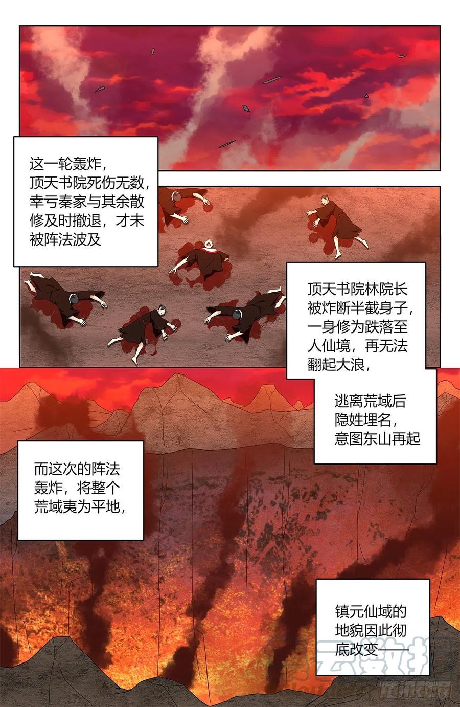 《最强反套路系统》405天洲来人 第6页