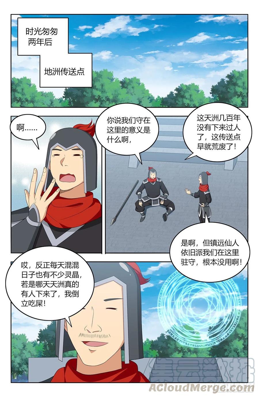 《最强反套路系统》405天洲来人 第8页