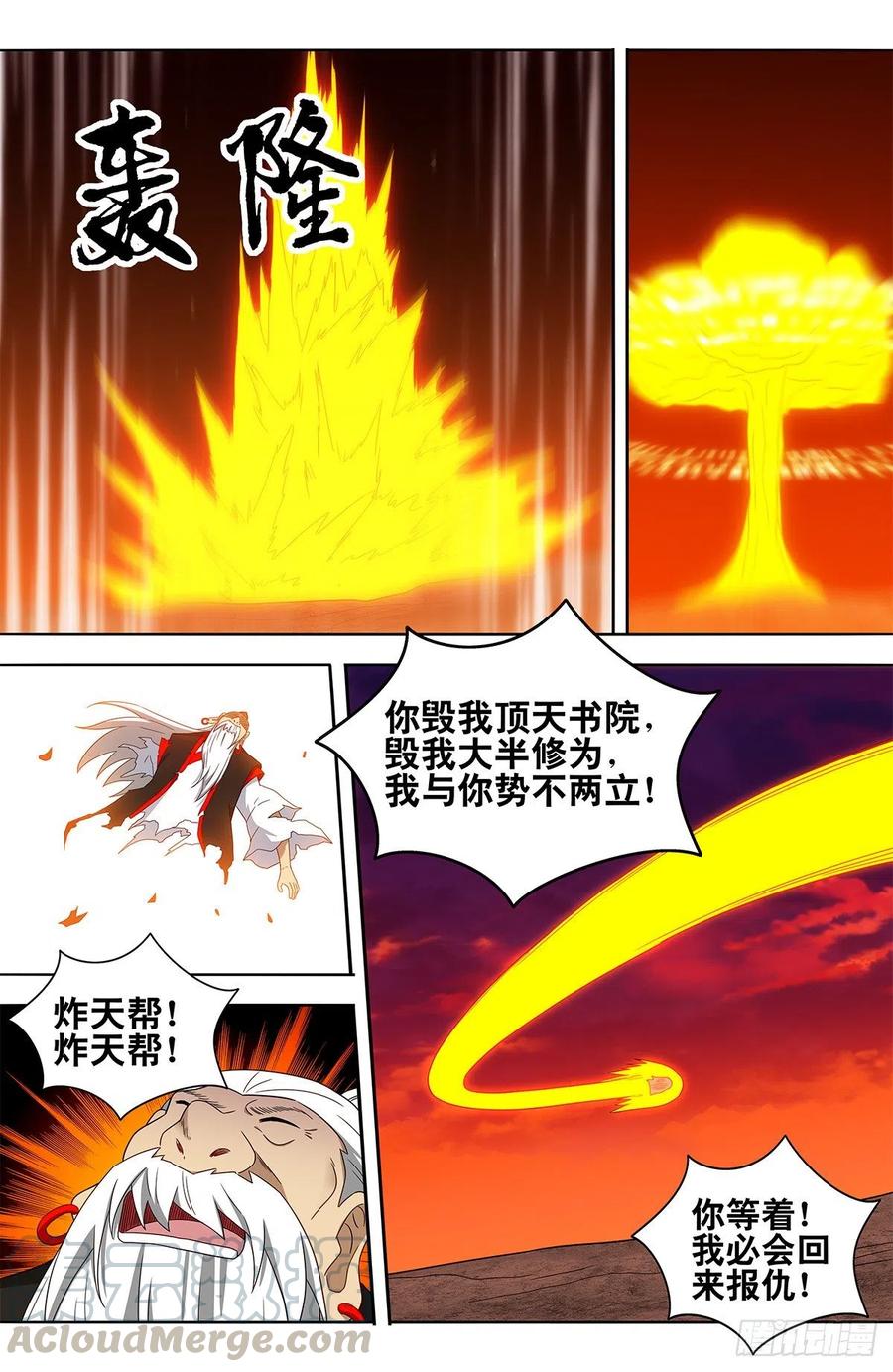 《最强反套路系统》405天洲来人 第5页
