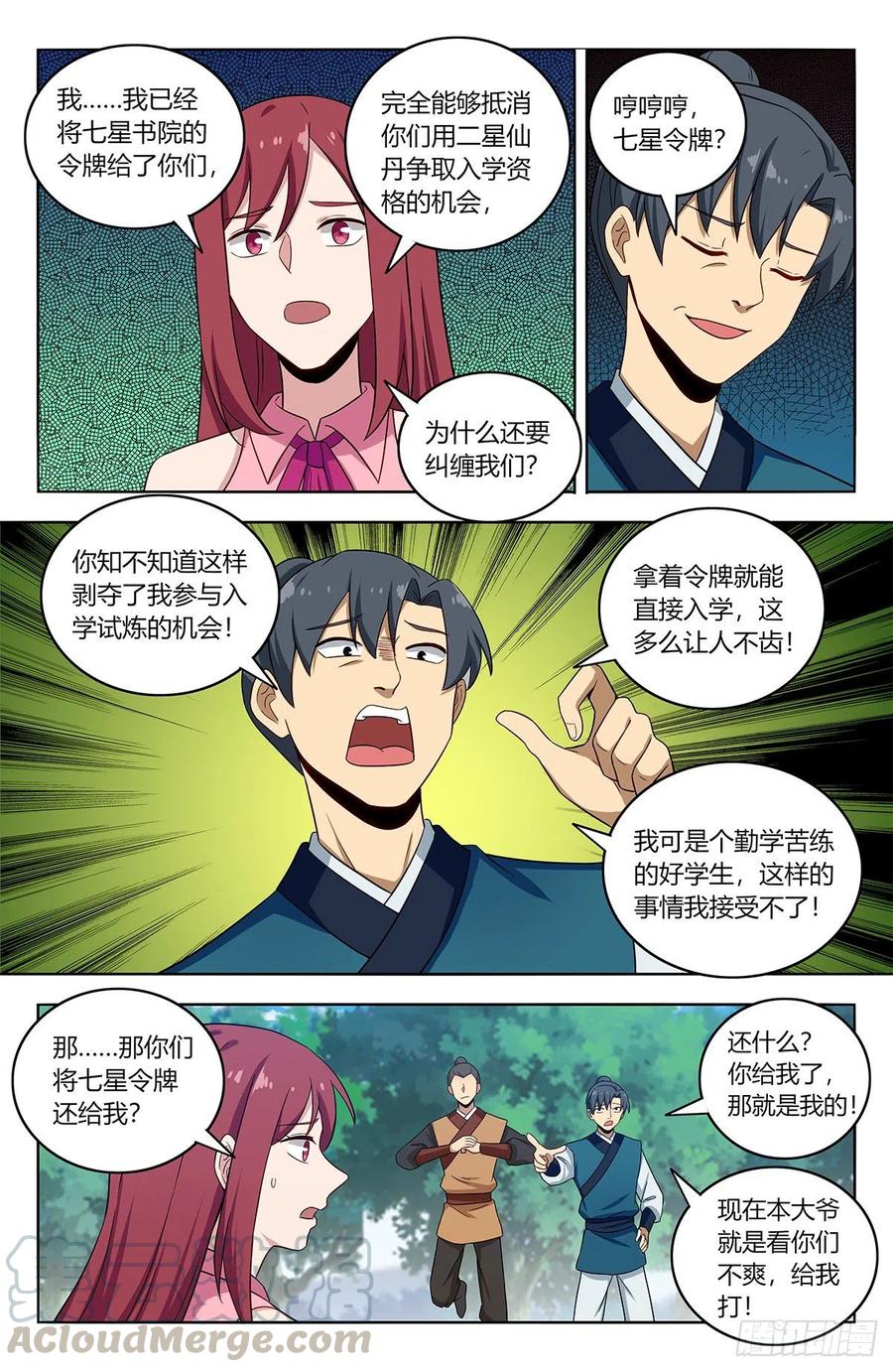 《最强反套路系统》407头可断发型不可乱 第6页
