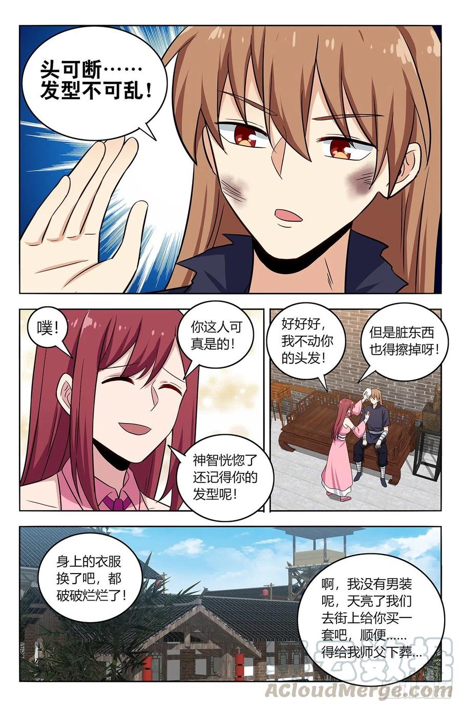 《最强反套路系统》407头可断发型不可乱 第3页