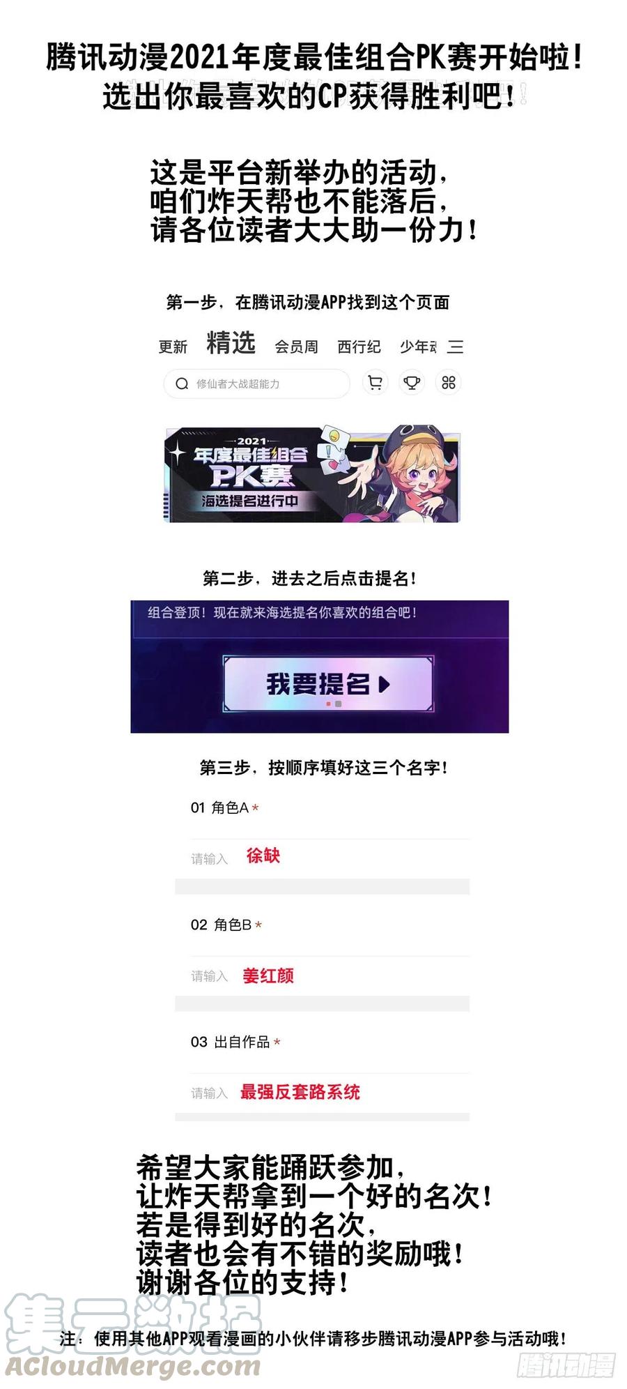 《最强反套路系统》407头可断发型不可乱 第14页