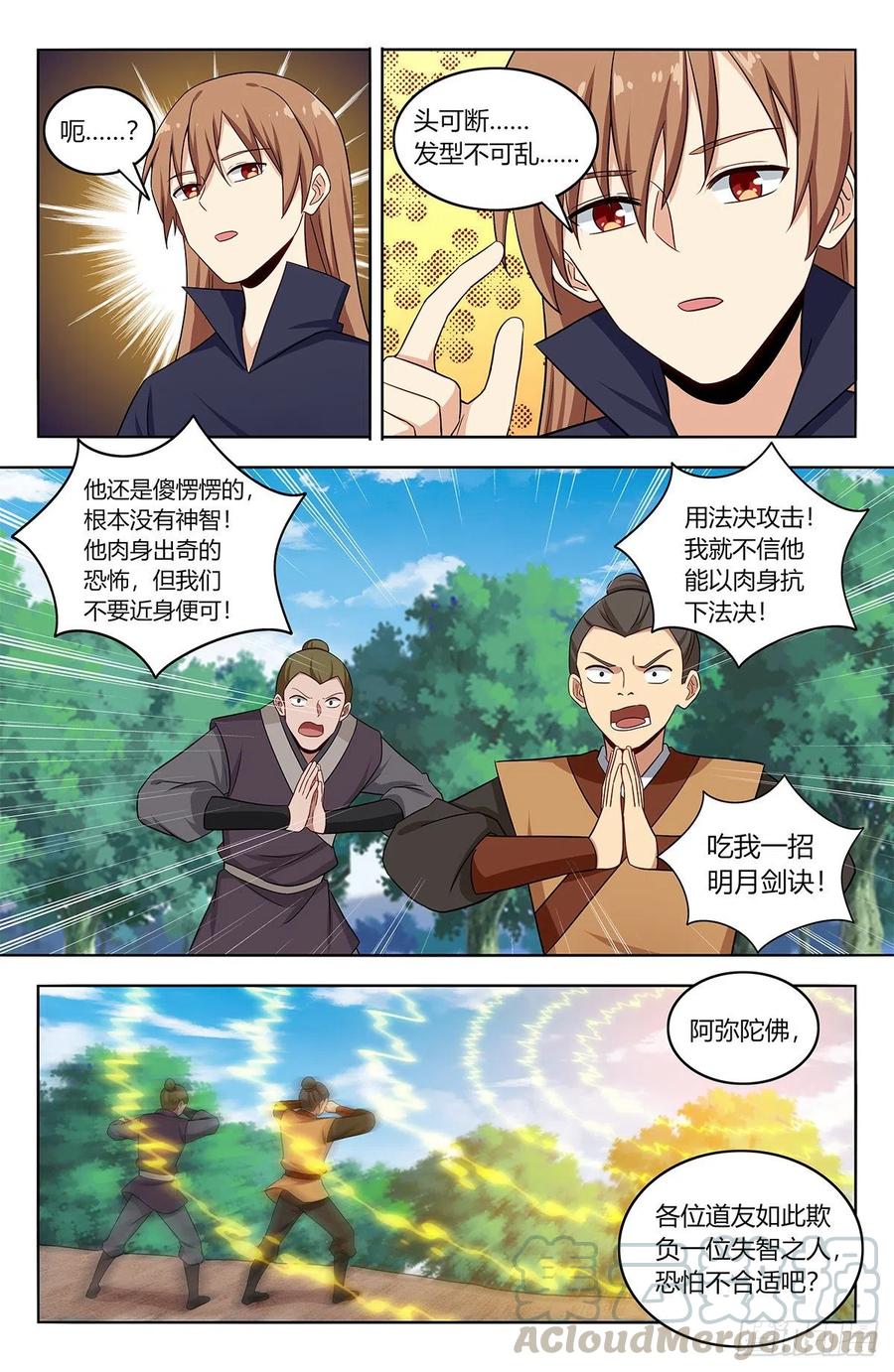 《最强反套路系统》407头可断发型不可乱 第12页